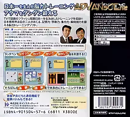 Image n° 2 - boxback : Kambayashi Shiki Nouryoku Kaihatsu Hou - Unou Kids DS